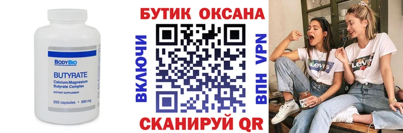 Бутират 99%  ОМГ ОМГ tor  Белоусово 