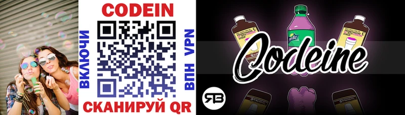 Кодеин напиток Lean (лин)  Белоусово 